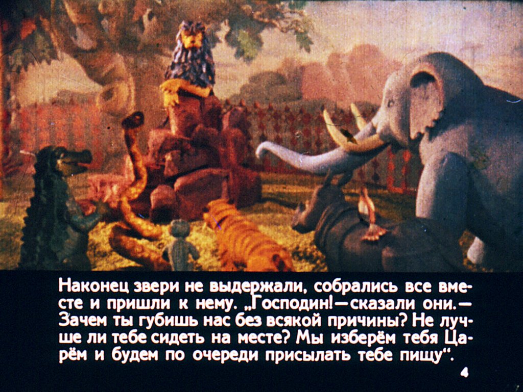 Кадр 4 диафильма «Как заяц льва победил»