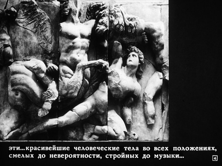 Кадр 4 диафильма «Алтарь Зевса в Пергаме»