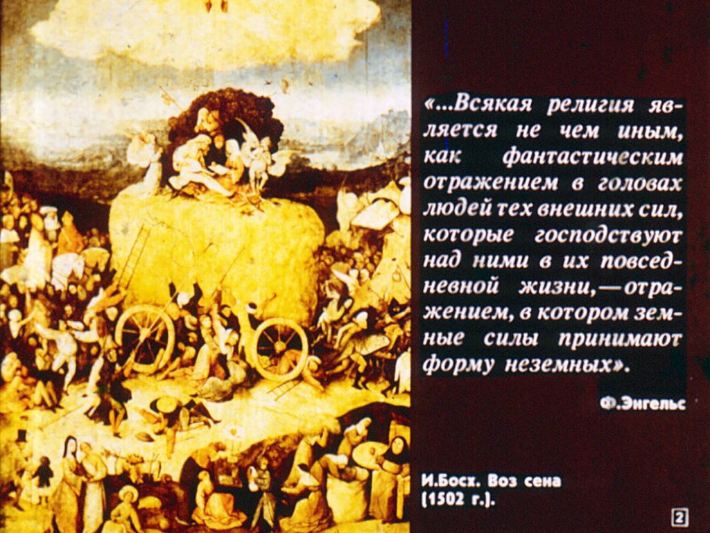 Кадр 2 диафильма «Из истории религии и атеизма»