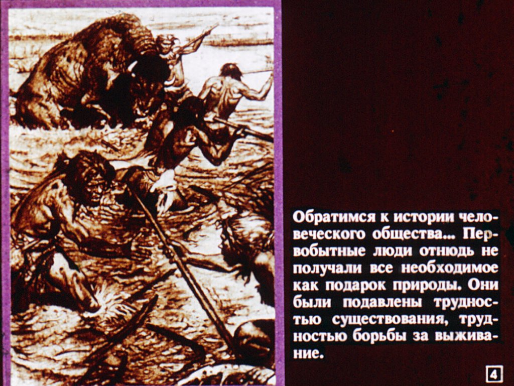 Кадр 4 диафильма «Из истории религии и атеизма»