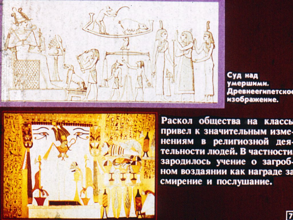 Кадр 7 диафильма «Из истории религии и атеизма»