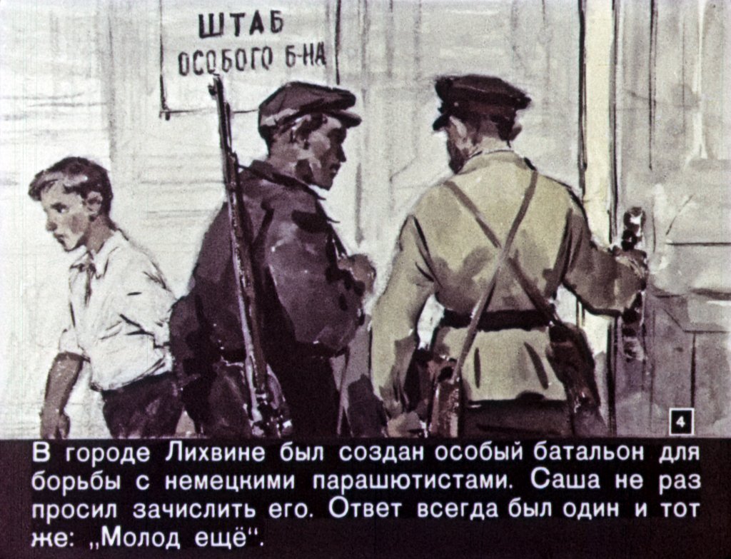Кадр 4 диафильма «Саша Чекалин»
