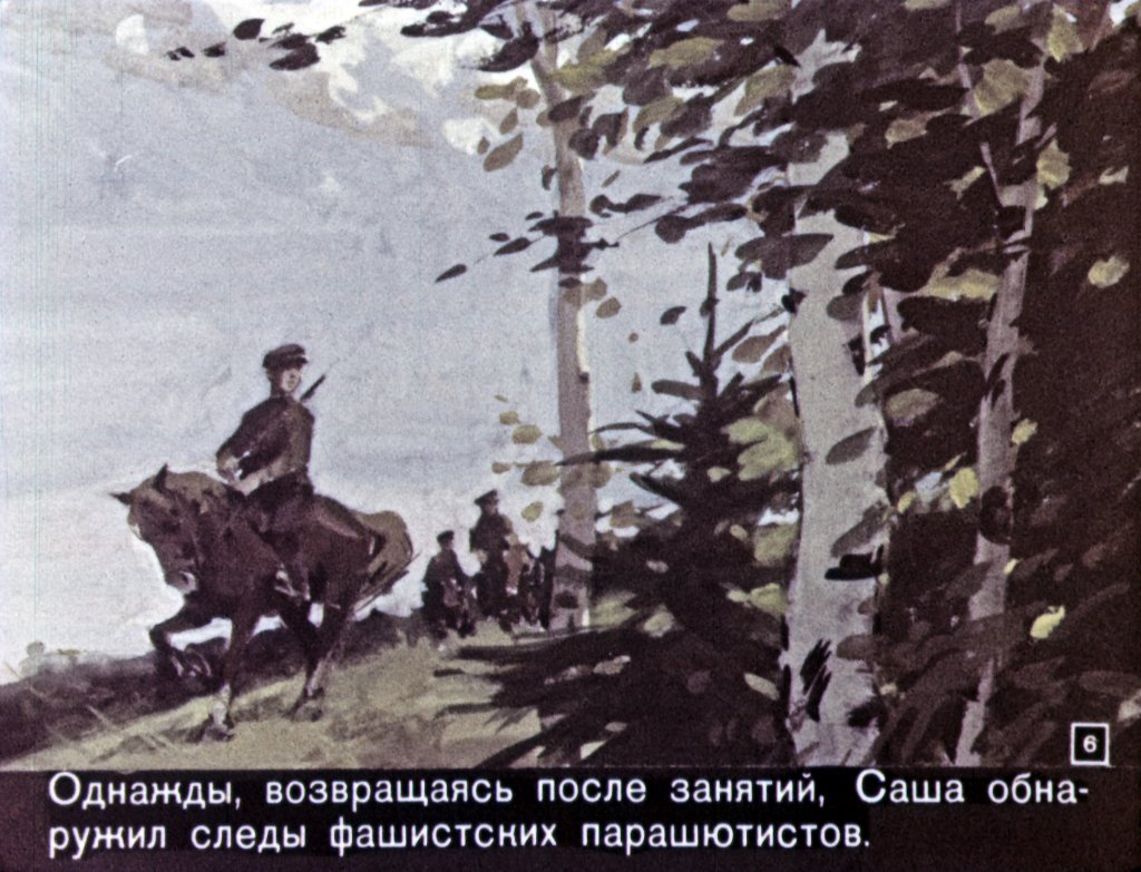 Кадр 6 диафильма «Саша Чекалин»
