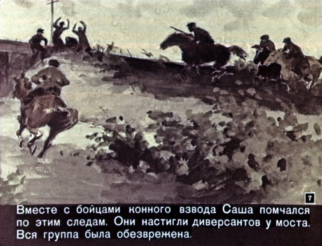 Кадр 7 диафильма «Саша Чекалин»