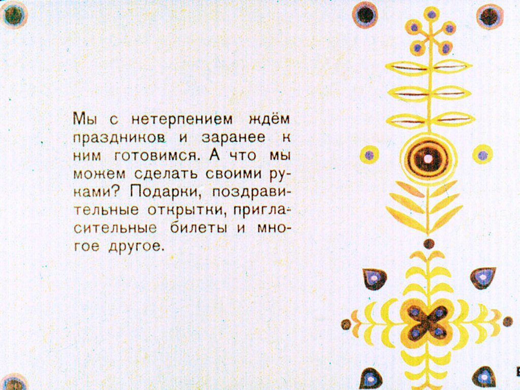 Кадр 2 диафильма «Подарки друзьям»