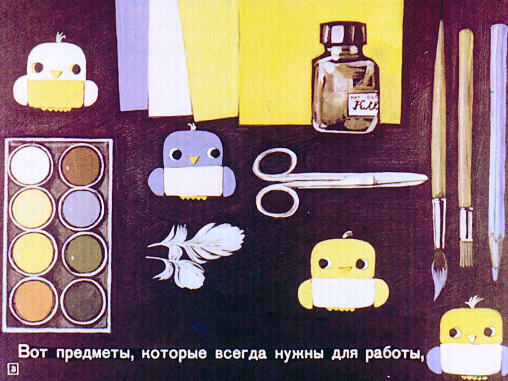 Кадр 3 диафильма «Подарки друзьям»