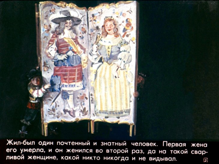 Кадр 2 диафильма «Золушка»