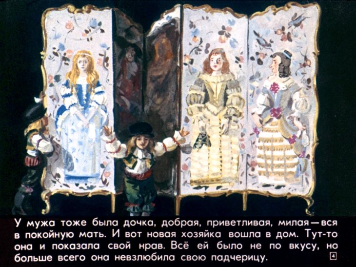 Кадр 4 диафильма «Золушка»