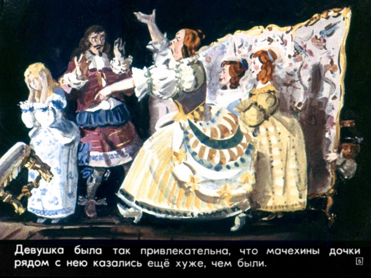 Кадр 5 диафильма «Золушка»