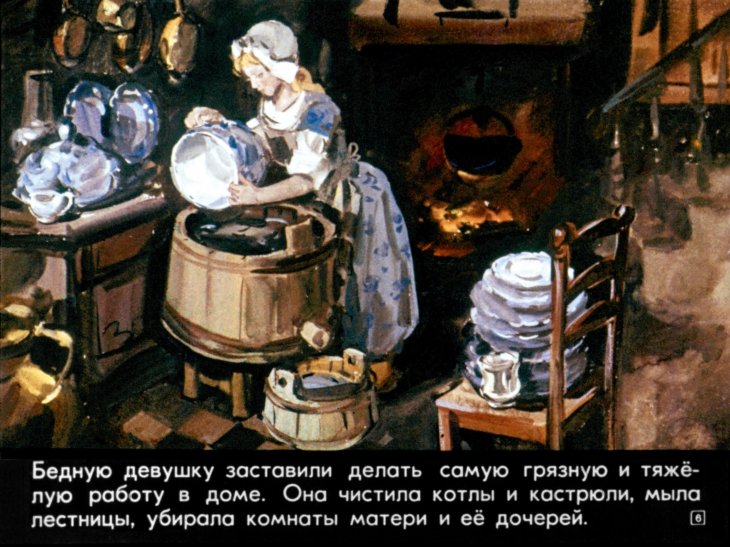 Кадр 6 диафильма «Золушка»