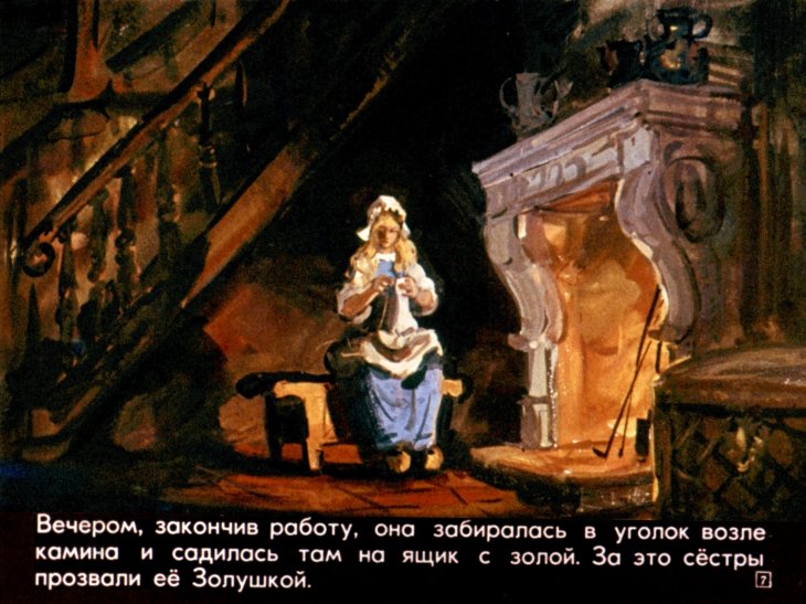 Кадр 7 диафильма «Золушка»