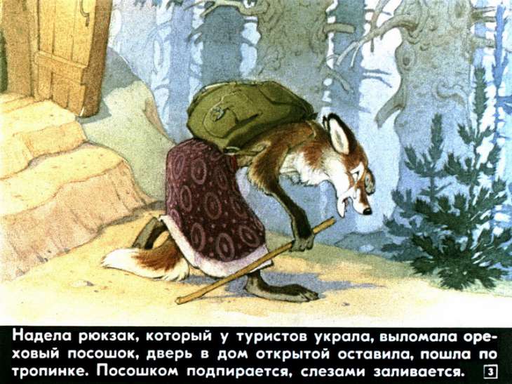 Кадр 4 диафильма «Как лиса Лариска нанималась гусят нянчить»