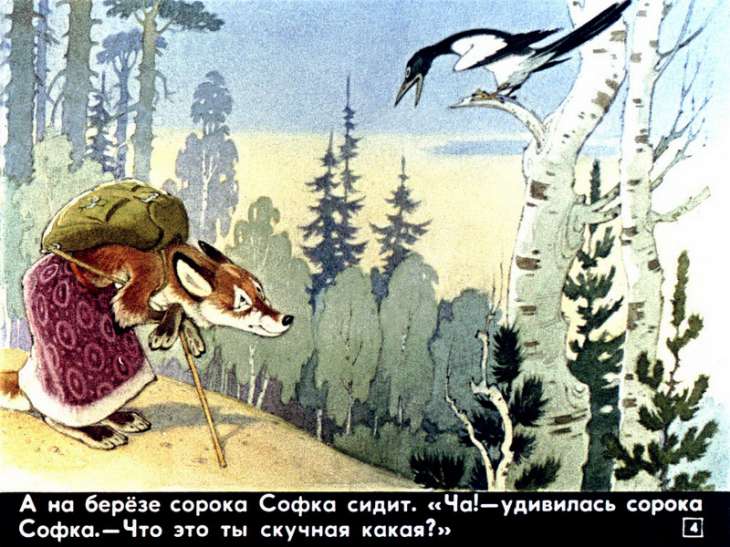 Кадр 5 диафильма «Как лиса Лариска нанималась гусят нянчить»