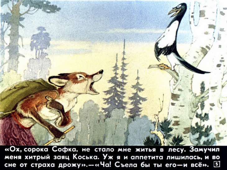 Кадр 6 диафильма «Как лиса Лариска нанималась гусят нянчить»