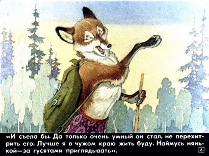 Кадр 7 диафильма «Как лиса Лариска нанималась гусят нянчить»