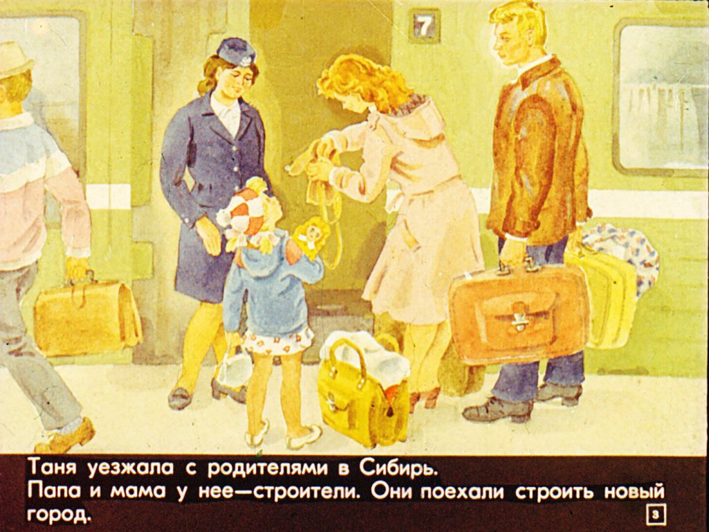 Кадр 3 диафильма «О чем рассказало письмо»