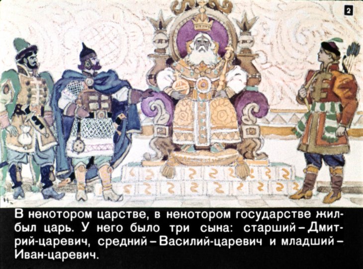 Кадр 2 диафильма «Сказка об Иване-царевиче и Сером волке»