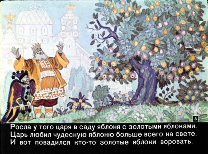 Кадр 3 диафильма «Сказка об Иване-царевиче и Сером волке»