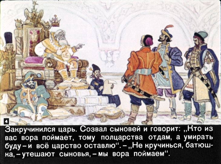 Кадр 4 диафильма «Сказка об Иване-царевиче и Сером волке»