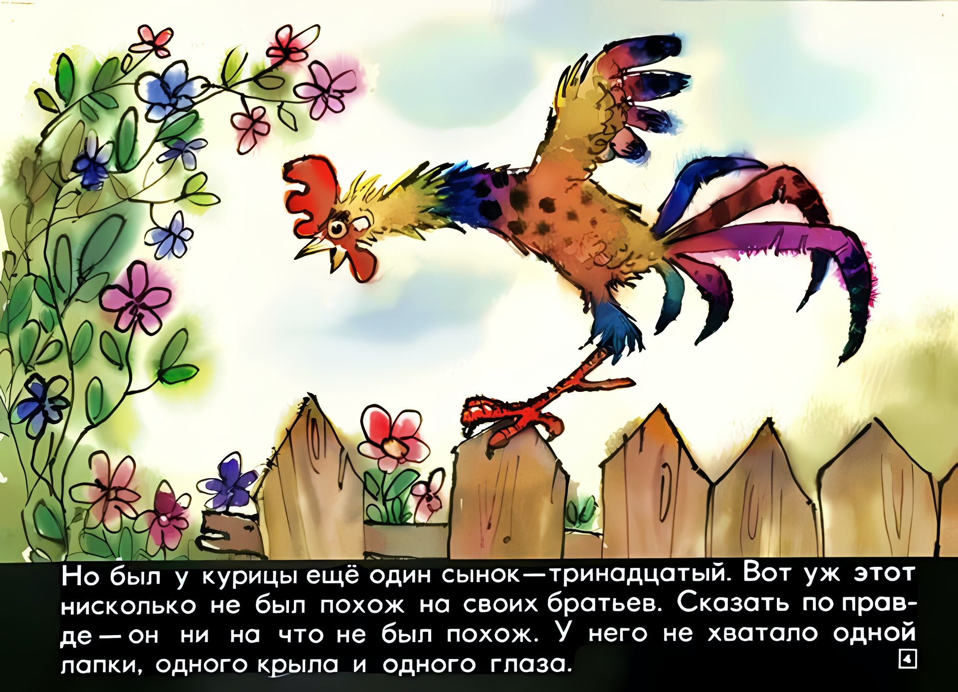 Кадр 4 диафильма «Как петушок попал на крышу»