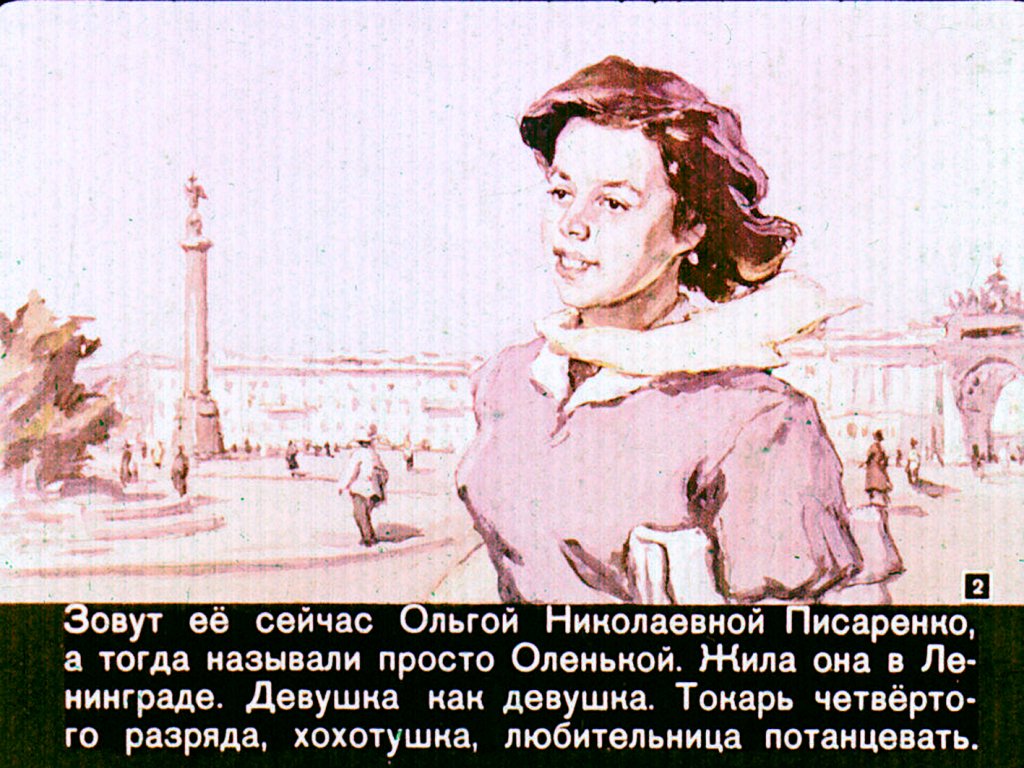 Кадр 2 диафильма «Хозяйка седьмого километра»