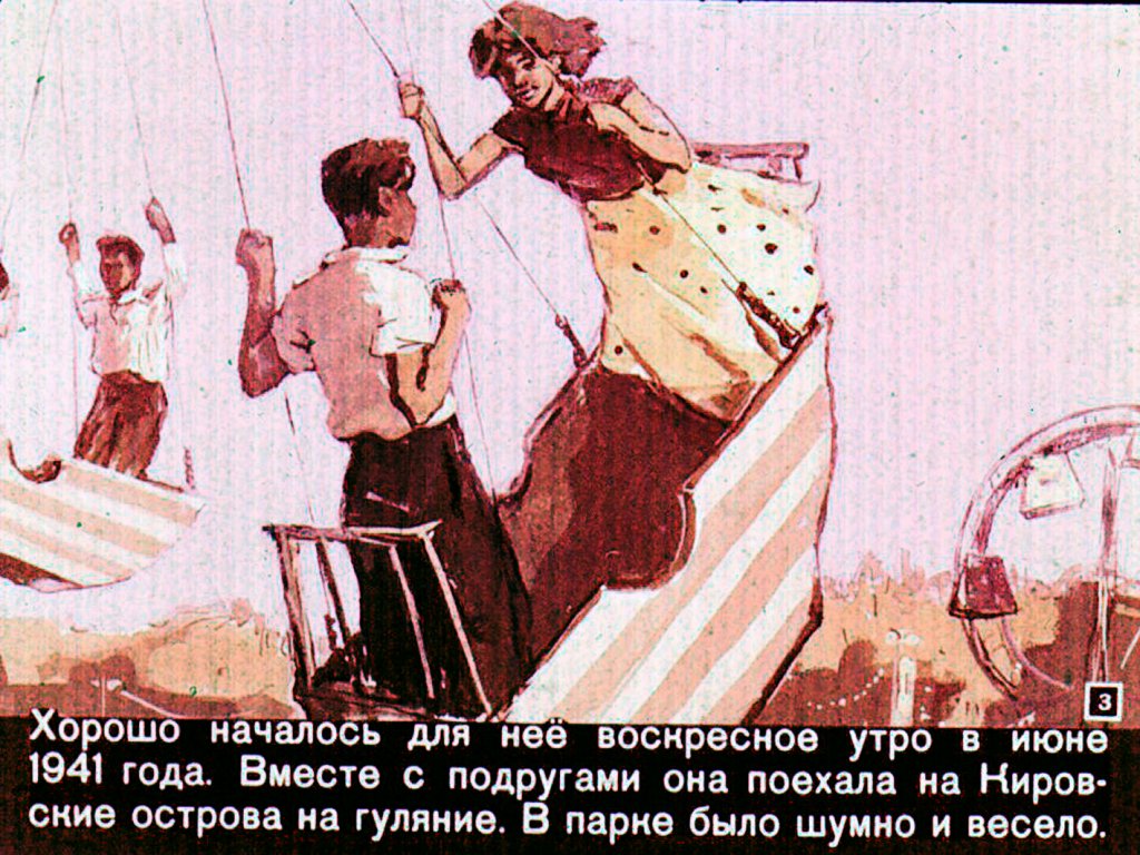 Кадр 3 диафильма «Хозяйка седьмого километра»