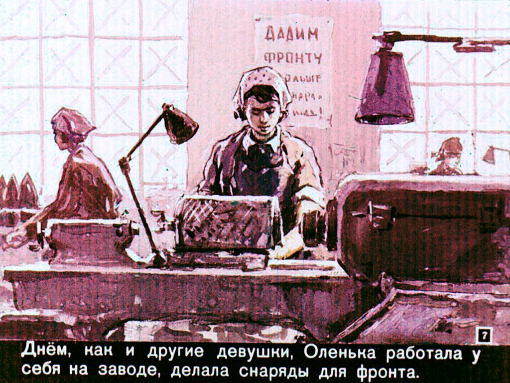 Кадр 7 диафильма «Хозяйка седьмого километра»