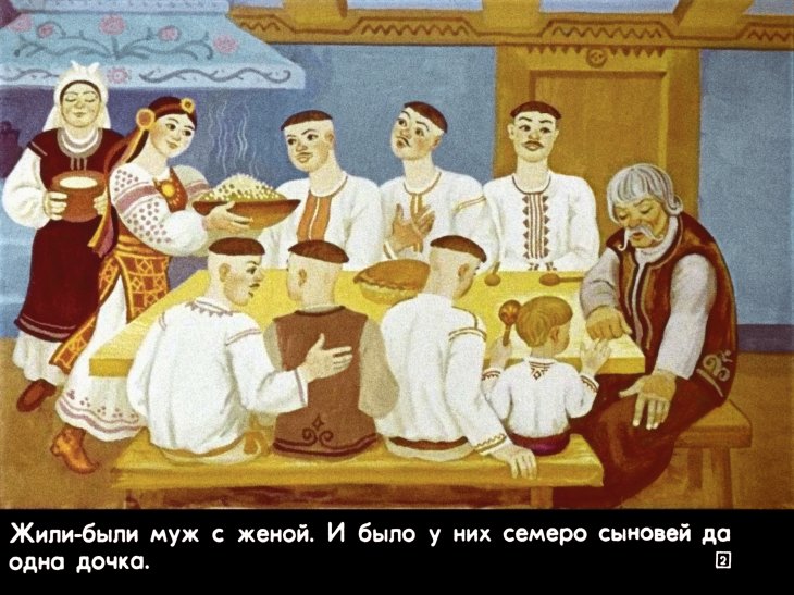 Кадр 2 диафильма «Катигорошек»