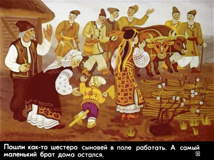 Кадр 3 диафильма «Катигорошек»