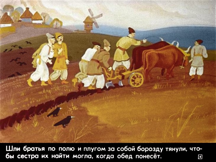 Кадр 4 диафильма «Катигорошек»