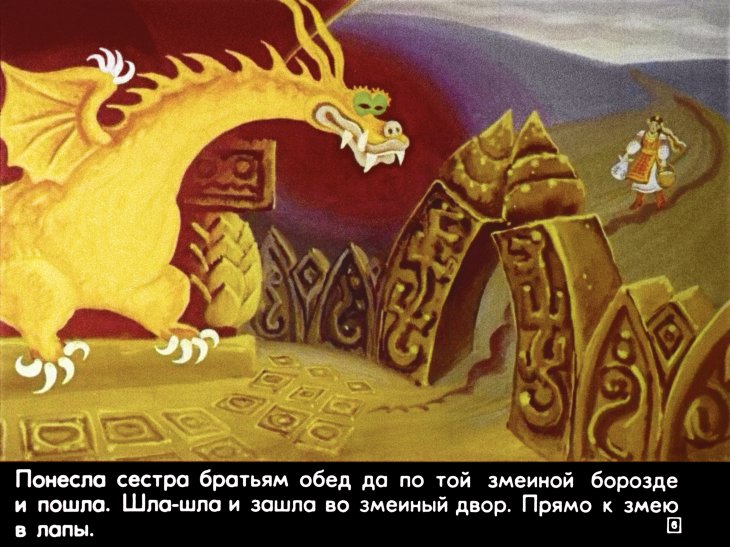 Кадр 6 диафильма «Катигорошек»