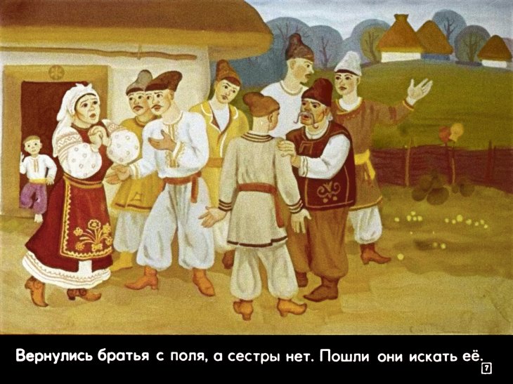 Кадр 7 диафильма «Катигорошек»