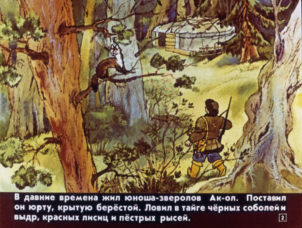 Кадр 2 диафильма «За добро - добром»