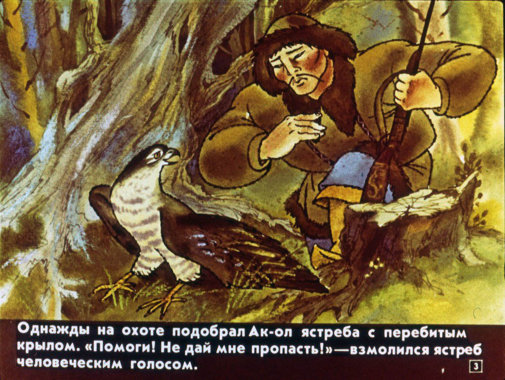 Кадр 3 диафильма «За добро - добром»