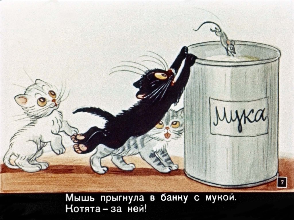 Кадр 7 диафильма «Сказки в картинках»