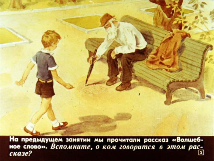 Кадр 3 диафильма «Волшебное слово»