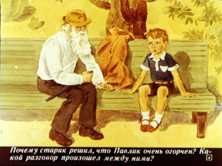 Кадр 4 диафильма «Волшебное слово»