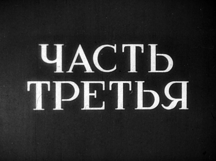 Кадр 5 диафильма «Секретная миссия. Часть 3»