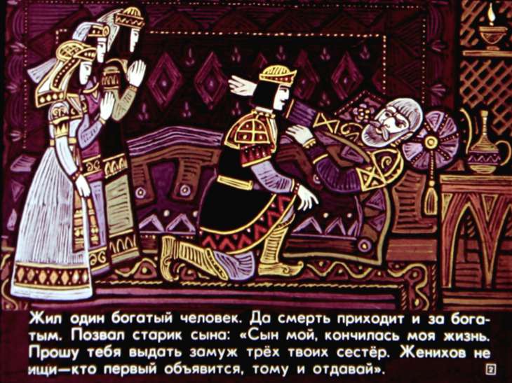 Кадр 2 диафильма «Полевая дева»