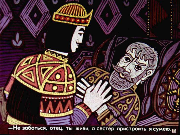 Кадр 3 диафильма «Полевая дева»