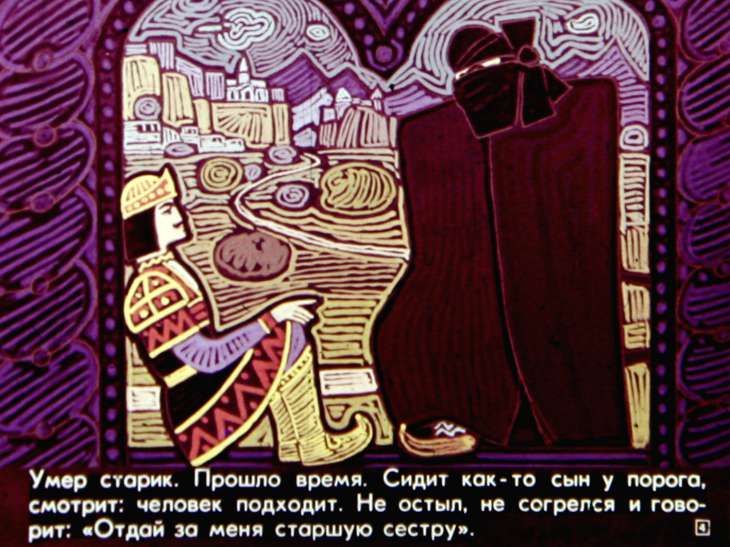 Кадр 4 диафильма «Полевая дева»