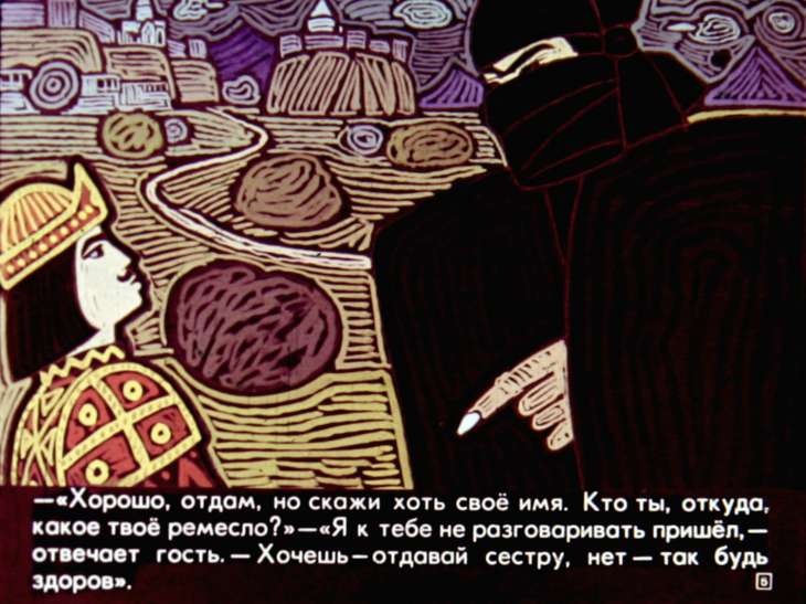 Кадр 5 диафильма «Полевая дева»