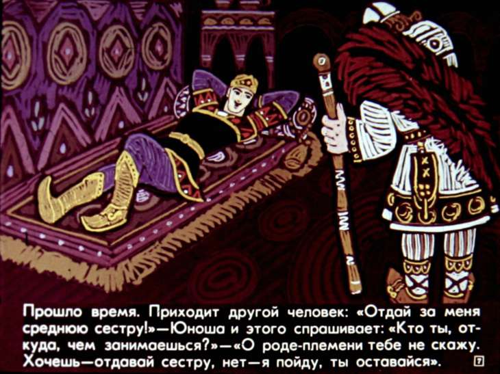 Кадр 7 диафильма «Полевая дева»