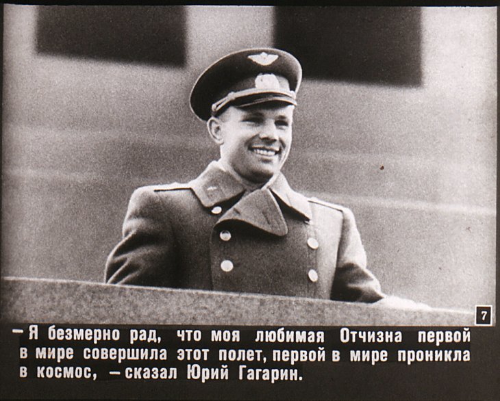 Кадр 7 диафильма «Дорога в космос»