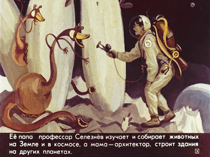 Кадр 3 диафильма «Новые приключения Алисы из XXI века»