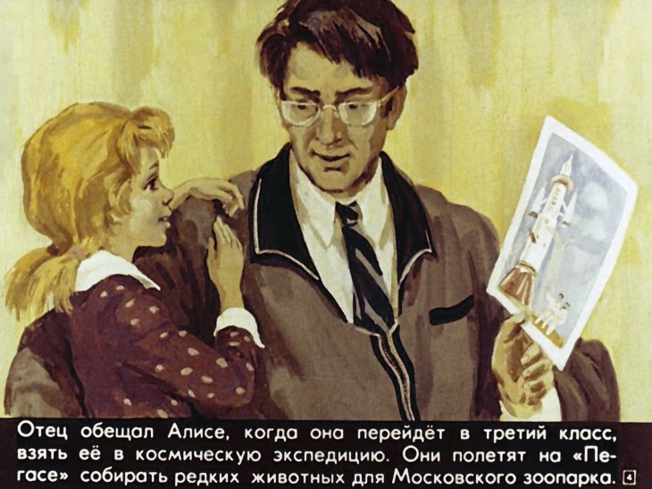 Кадр 4 диафильма «Новые приключения Алисы из XXI века»