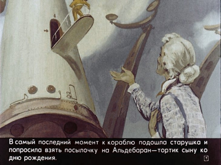 Кадр 7 диафильма «Новые приключения Алисы из XXI века»