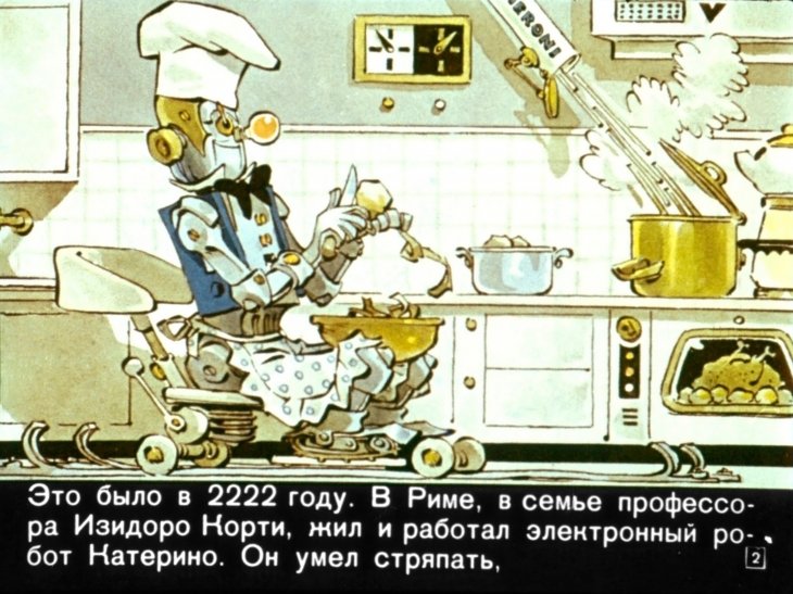 Кадр 2 диафильма «Робот, которому захотелось спать»