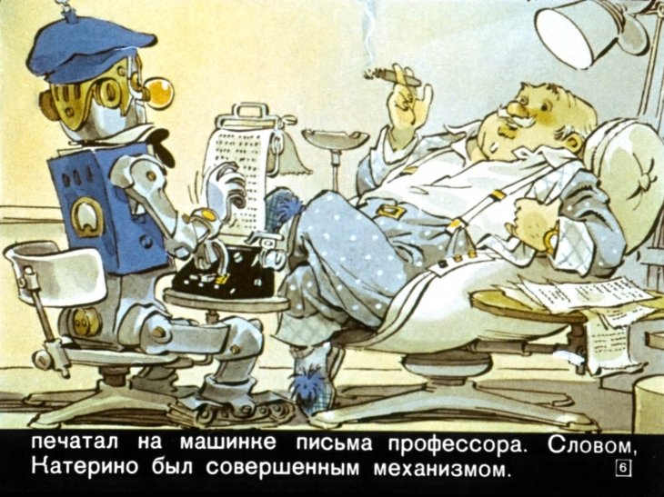 Кадр 6 диафильма «Робот, которому захотелось спать»