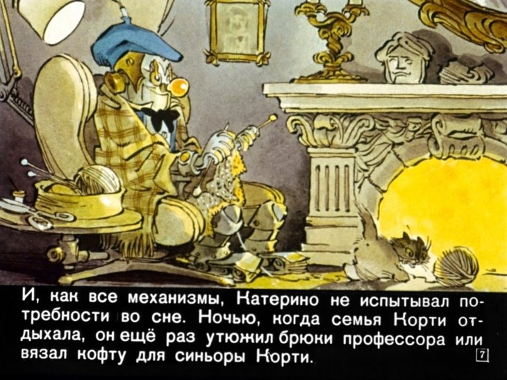 Кадр 7 диафильма «Робот, которому захотелось спать»